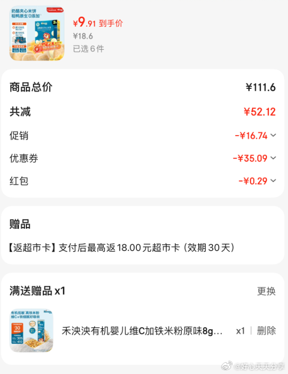 京东 领200-20补贴券 领35-24券 61-30券 禾泱泱 稻鸭米饼 奶酪味32g - 线报酷 京东 领200-20补贴券 领35-24券 61-30券 禾泱泱 稻鸭米饼 奶酪味32g - 线报酷