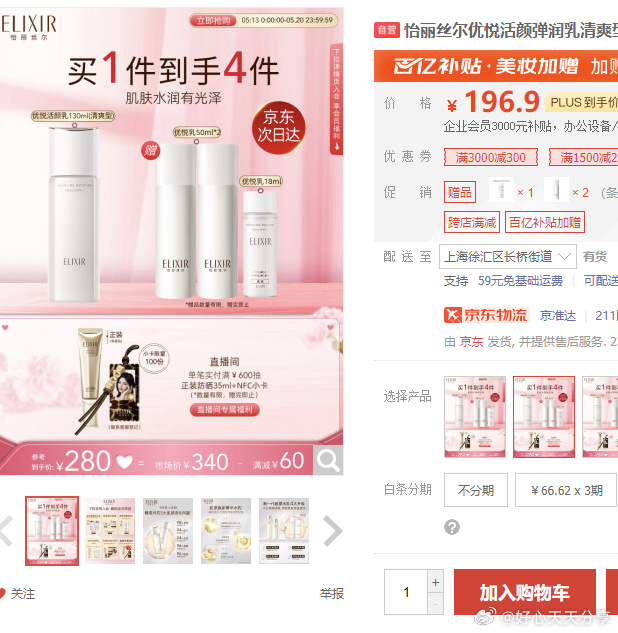京东 领900-120券 200-60券 怡丽丝尔 优悦活颜弹润乳清爽型130ML - 线报酷 京东 领900-120券 200-60券 怡丽丝尔 优悦活颜弹润乳清爽型130ML - 线报酷