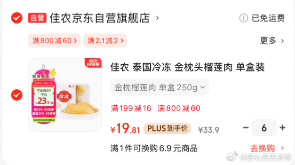 京东 领199-20券 199-46券 佳农 泰国冷冻 金枕头榴莲肉 单盒装 250g/盒 - 线报酷 京东 领199-20券 199-46券 佳农 泰国冷冻 金枕头榴莲肉 单盒装 250g/盒 - 线报酷