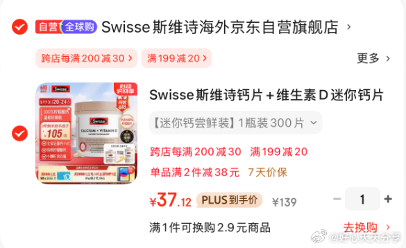 京东 领200-20补贴券 领99-20券 叠加10首购礼金 Swisse维生素D迷你钙300片 - 线报酷 京东 领200-20补贴券 领99-20券 叠加10首购礼金 Swisse维生素D迷你钙300片 - 线报酷