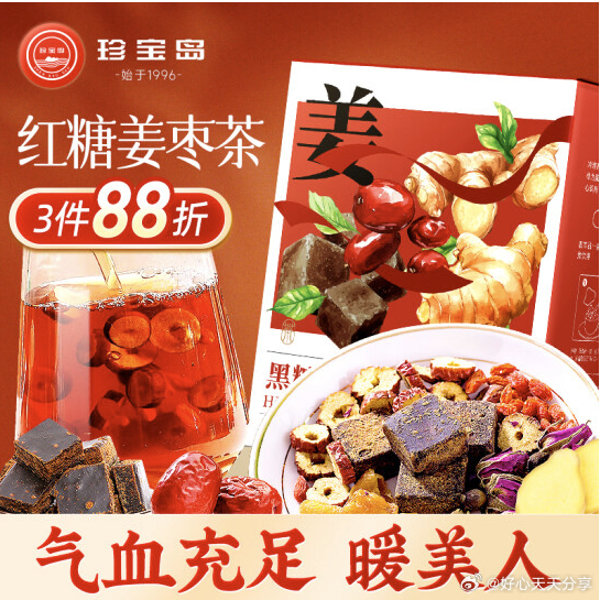 京东 10首购礼金 珍宝岛 姜枣茶女士玫瑰黑糖姜茶180g 凑后 5.5 珍宝岛姜枣茶女士玫瑰黑糖姜茶180g红糖补气血经期大姨妈母亲节礼物爱分享-fenxiang爱分享