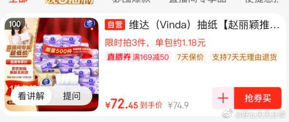 京东 领200-20补贴券 从直播间领169-50券 维达 抽纸 棉韧3层100抽*36包S码 - 线报酷 京东 领200-20补贴券 从直播间领169-50券 维达 抽纸 棉韧3层100抽*36包S码 - 线报酷