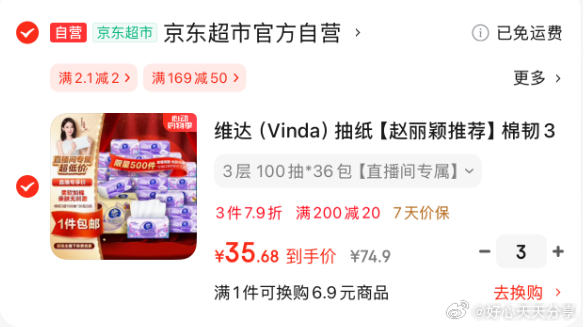 京东 领200-20补贴券 从直播间领169-50券 维达 抽纸 棉韧3层100抽*36包S码 - 线报酷 京东 领200-20补贴券 从直播间领169-50券 维达 抽纸 棉韧3层100抽*36包S码 - 线报酷