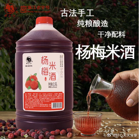 京东 莫干山 米酒杨梅酒 6度手工2.5L装 凑后每件 5.59 莫干山米酒杨梅酒爱分享-fenxiang爱分享
