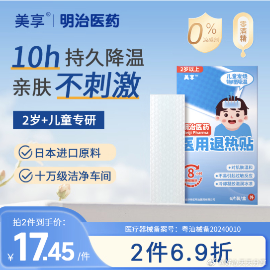 京东 百亿补贴-切换到加倍补 如果不显示先加购 美享 医用退热贴儿童6贴 0.99爱分享-fenxiang爱分享