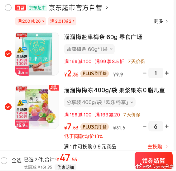 京东 从底部主会场领200-20券 溜溜 梅梅冻400g/袋 凑 加一起 47.55爱分享-fenxiang爱分享