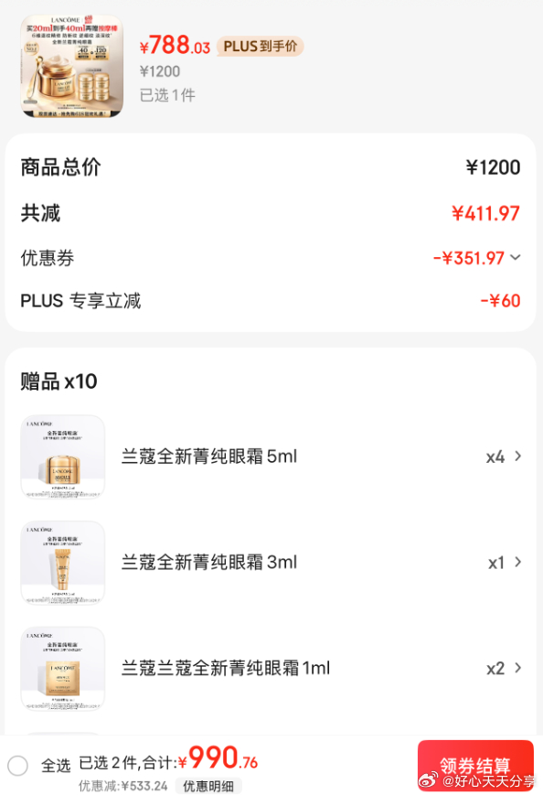 京东 从宝贝主图进直播间购物袋顶部领1000-100券 兰蔻 菁纯臻颜焕亮眼霜 20ml+赠25ml+按摩棒等 - 线报酷 京东 从宝贝主图进直播间购物袋顶部领1000-100券 兰蔻 菁纯臻颜焕亮眼霜 20ml+赠25ml+按摩棒等 - 线报酷