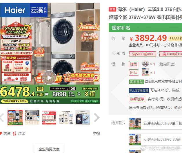 京东 从底部主会场领200-20券 领6000-2700券 海尔云溪2.0 洗烘套装10kg - 线报酷 京东 从底部主会场领200-20券 领6000-2700券 海尔云溪2.0 洗烘套装10kg - 线报酷