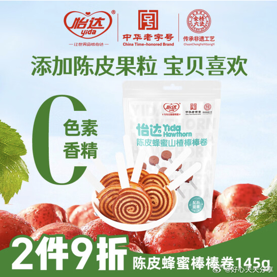 京东 从底部主会场领200-20券 怡达 陈皮蜂蜜山楂棒棒卷145g 凑后每件 3.54爱分享-fenxiang爱分享
