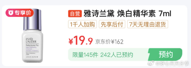 京东 0点 秒杀会场 从对应宝贝加购拍 雅诗兰黛 精华素7ml 19.9 蒂佳婷 - 线报酷 京东 0点 秒杀会场 从对应宝贝加购拍 雅诗兰黛 精华素7ml 19.9 蒂佳婷 - 线报酷