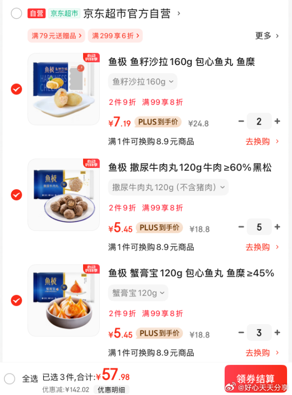 京东 从底部主会场领200-20券 鱼极 火锅食材 专区凑200付 58 鱼极 蟹膏宝120g爱分享-fenxiang爱分享