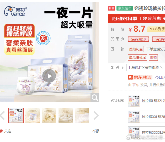 京东 省省卡领2券 宛初玲珑裤拉拉裤夏季超薄L码32片 有5首购礼金 6.7 宛初玲珑裤拉拉裤夏季超薄L码32片婴儿尿不湿全包医护级一体学步裤爱分享-fenxiang爱分享
