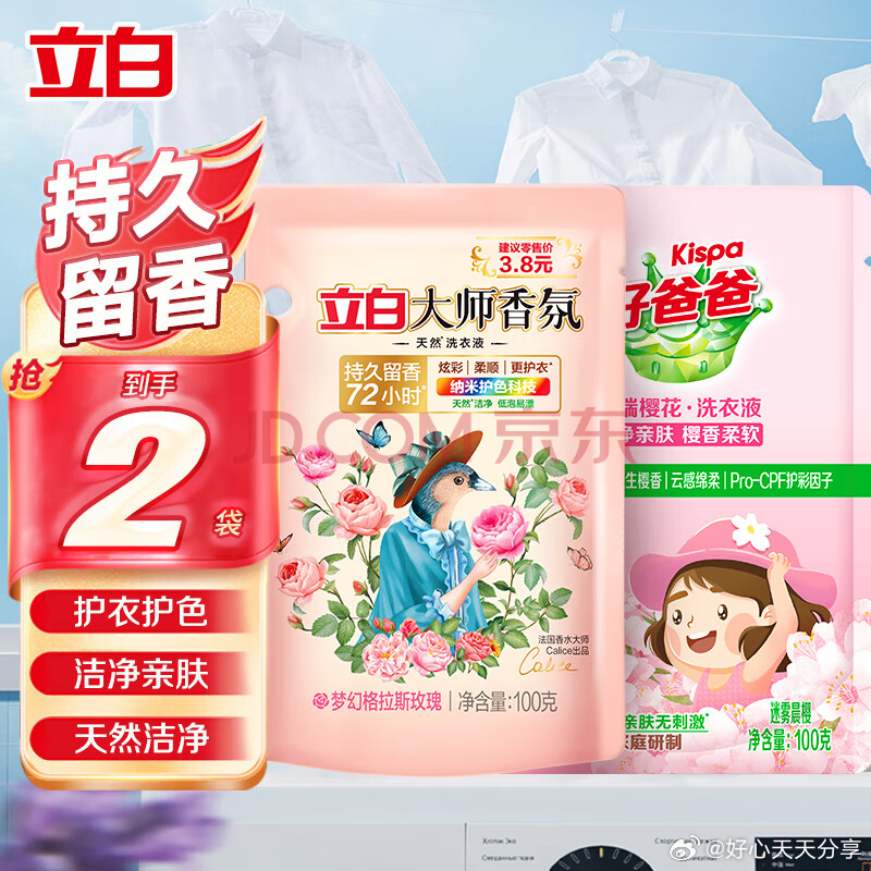 京东 拆包第2第3次有机会中6券 立白 师香氛洗衣液 大师液100g+好爸爸液100g爱分享-fenxiang爱分享