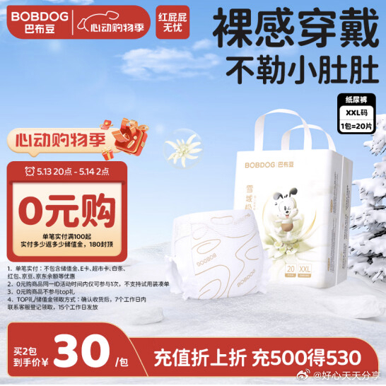 京东 截止到2点 反等额品牌储值金 限购巴布豆 如有砸4-3券 叠加2首购礼金 巴布豆爱分享-fenxiang爱分享