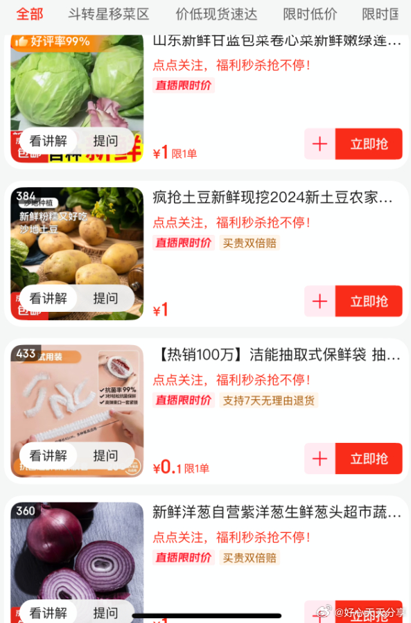 京东 真便宜直播间 有几款1元0.1元购爱分享-fenxiang爱分享