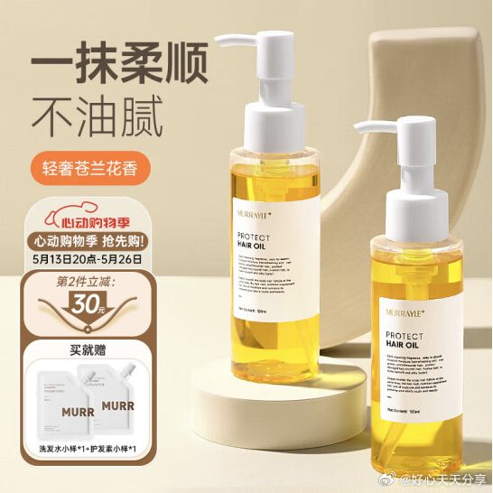 京东 从底部主会场领200-20券 如有砸10-5券 叠加3首购礼金 沫芮 摩洛哥护发精油免洗爱分享-fenxiang爱分享