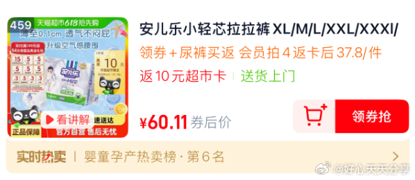 猫超 如有5元尿裤品类金 部分账号标题下有10元福袋 淘宝扫图①进入直播间459号领199-20券 - 线报酷 猫超 如有5元尿裤品类金 部分账号标题下有10元福袋 淘宝扫图①进入直播间459号领199-20券 - 线报酷