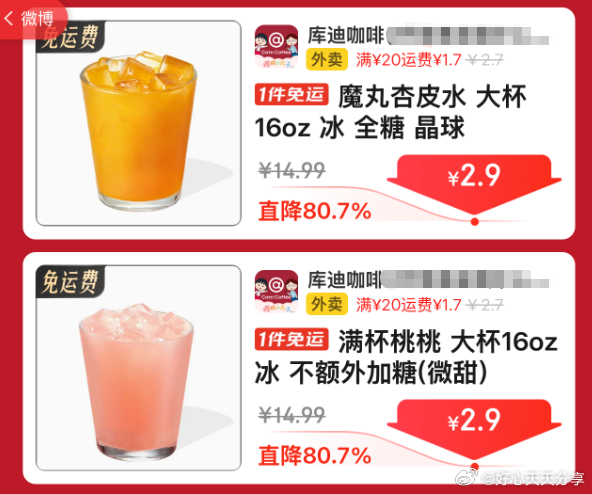 京东 外卖页 今天库迪有几款 2.9 书亦烧仙草有奶茶 1.9爱分享-fenxiang爱分享