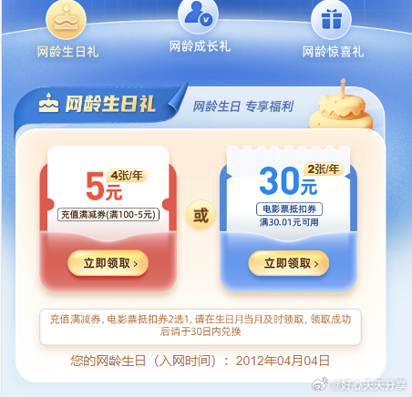 移动 根据网龄领生日礼 有机会可领视频会员月卡30元淘票票电影抵扣券 - 线报酷 移动 根据网龄领生日礼 有机会可领视频会员月卡30元淘票票电影抵扣券 - 线报酷