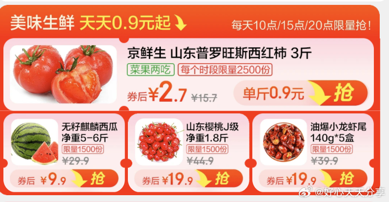 10点还有 叠加省省卡券价更低 京东 每天10/15/20点限量抢 山东普罗斯旺西红柿3斤 - 线报酷 10点还有 叠加省省卡券价更低 京东 每天10/15/20点限量抢 山东普罗斯旺西红柿3斤 - 线报酷