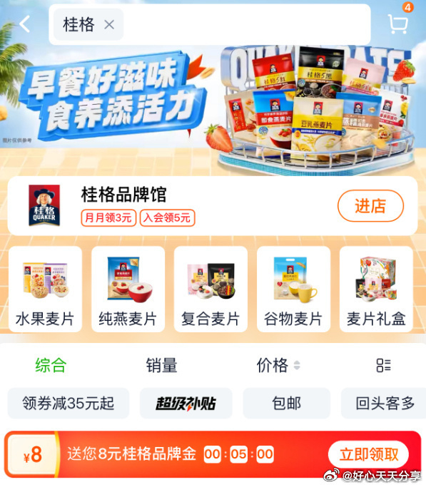 猫超 超市搜 桂格 如能领到8元品牌金 部分账号标题下有3元福袋 从淘宝首页-淘金币-近期浏览爱分享-fenxiang爱分享