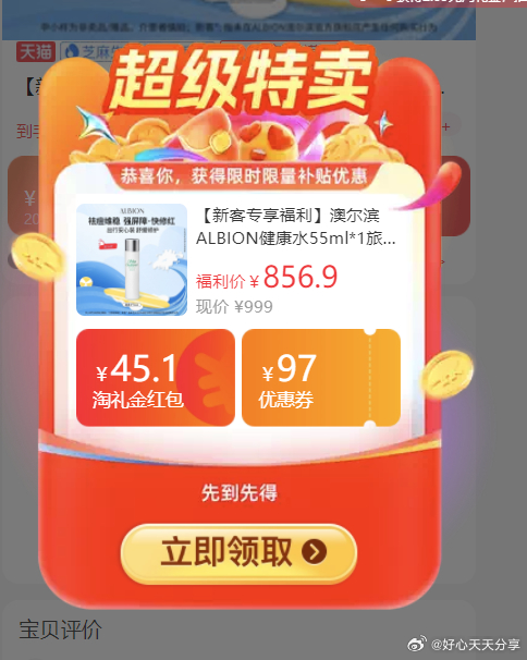猫超 澳尔滨ALBION健康水55ml*1旅行装 弹出礼金 新客专享福利 澳尔滨ALBION健康水55ml*1旅行装舒缓祛痘修护爱分享-fenxiang爱分享