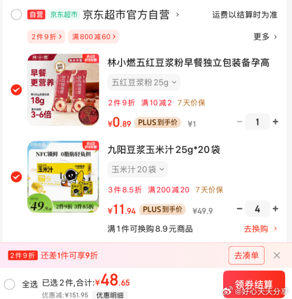 京东 九阳豆浆 玉米汁25g*20袋 九阳豆浆玉米汁25g*20袋 凑 林小燃五红豆浆粉早餐独立包装备孕高膳食纤维甜味冲泡代餐爱分享-fenxiang爱分享