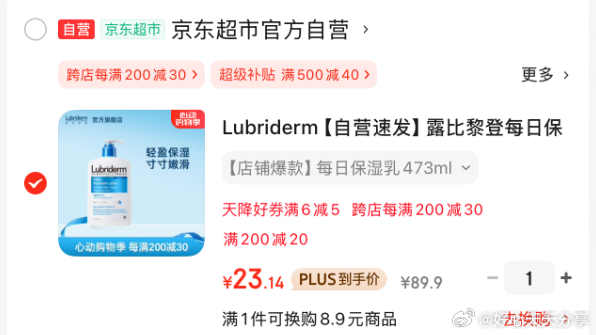 京东 从底部主会场领200-20券 领85-40券 Lubriderm 露比黎登每日保湿润肤乳473ml - 线报酷 京东 从底部主会场领200-20券 领85-40券 Lubriderm 露比黎登每日保湿润肤乳473ml - 线报酷