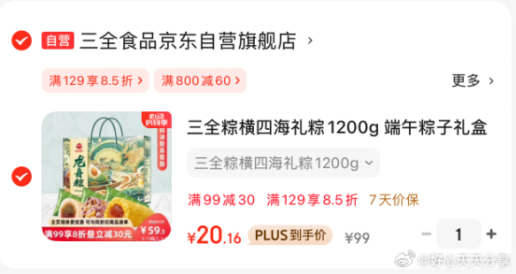 京东 从底部主会场领200-20券 领99-38券 三全 粽横四海礼粽1200g - 线报酷 京东 从底部主会场领200-20券 领99-38券 三全 粽横四海礼粽1200g - 线报酷