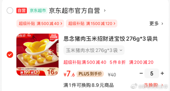 京东 从底部主会场领200-20券 思念 猪肉玉米招财进宝饺276g*3袋共36只爱分享-fenxiang爱分享