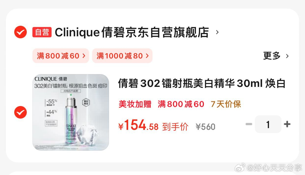京东 领500-331券 领美妆900-120券 倩碧 302镭射瓶美白精华30ml - 线报酷 京东 领500-331券 领美妆900-120券 倩碧 302镭射瓶美白精华30ml - 线报酷