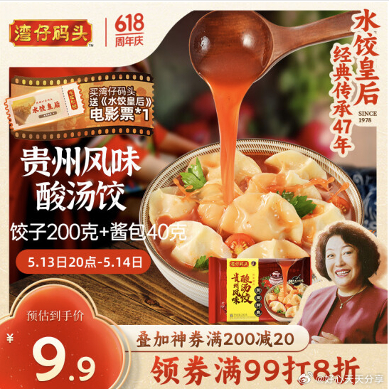 京东 省省卡领2券 如有砸6-5券 叠加1首购礼金 湾仔码头 芹菜猪肉酸汤水饺240g12只爱分享-fenxiang爱分享
