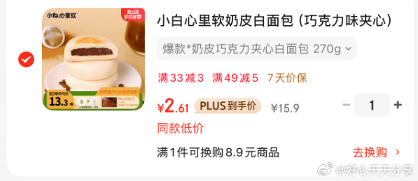 京东 如有砸5券 叠加1首购礼金 小白心里软 奶皮白面包270g/箱 凑后 2.61爱分享-fenxiang爱分享