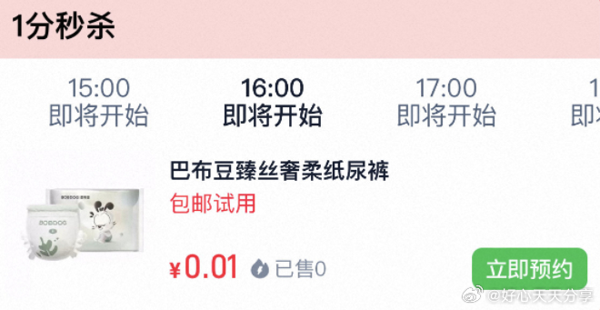 京东 16点 家居好物1元秒 U先 16点 巴布豆 臻丝奢柔纸尿裤试用装4片 0.01 - 线报酷 京东 16点 家居好物1元秒 U先 16点 巴布豆 臻丝奢柔纸尿裤试用装4片 0.01 - 线报酷