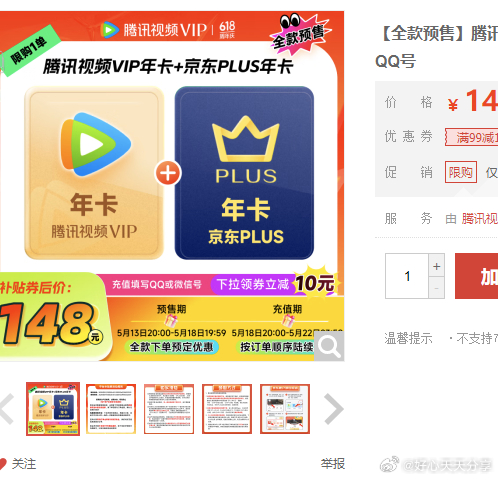 腾讯视频+京东Plus会员年卡 148 刚需类爱分享-fenxiang爱分享