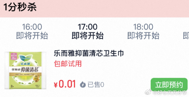 U先 17点 花王乐而雅 抑菌清芯卫生巾2片 0.01 天猫U先 花王乐而雅零触感抑菌清芯卫生巾日用2片派发装爱分享-fenxiang爱分享