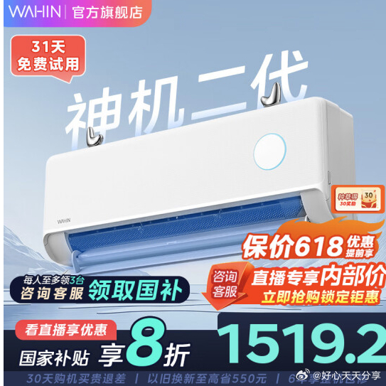 京东 以旧换新+国补优惠 华凌空调 神机二代 双排铜管 大1.5匹 1390 晒图反50元爱分享-fenxiang爱分享