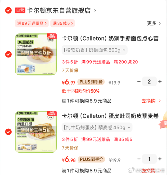 京东 从底部主会场领200-20券 卡尔顿 搭配 凑后每件 7 蛋皮吐司 藜麦卷 - 线报酷 京东 从底部主会场领200-20券 卡尔顿 搭配 凑后每件 7 蛋皮吐司 藜麦卷 - 线报酷