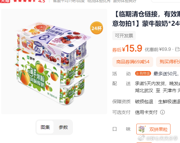 蒙牛 双拼果粒酸奶*24杯 效期至5月23号 15.9爱分享-fenxiang爱分享