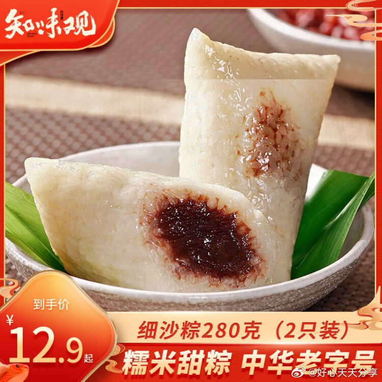 京东 省省卡领2券 叠加2首购礼金 知味观 红豆沙甜粽散装 细沙粽280g2只装爱分享-fenxiang爱分享