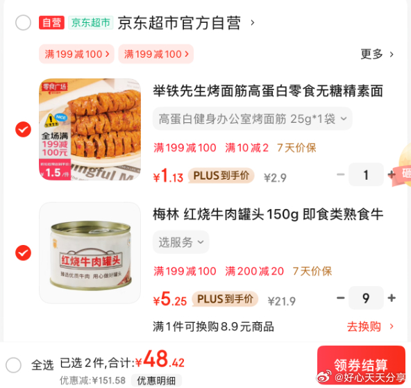 京东 从底部主会场领200-20券 梅林 红烧牛肉罐头150g 凑 加一起 48.42爱分享-fenxiang爱分享