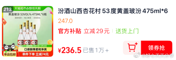 猫超 用猫超200-20惊喜红包 140-10券 汾酒 山西杏花村53度黄盖玻汾475ml*6瓶 - 线报酷 猫超 用猫超200-20惊喜红包 140-10券 汾酒 山西杏花村53度黄盖玻汾475ml*6瓶 - 线报酷