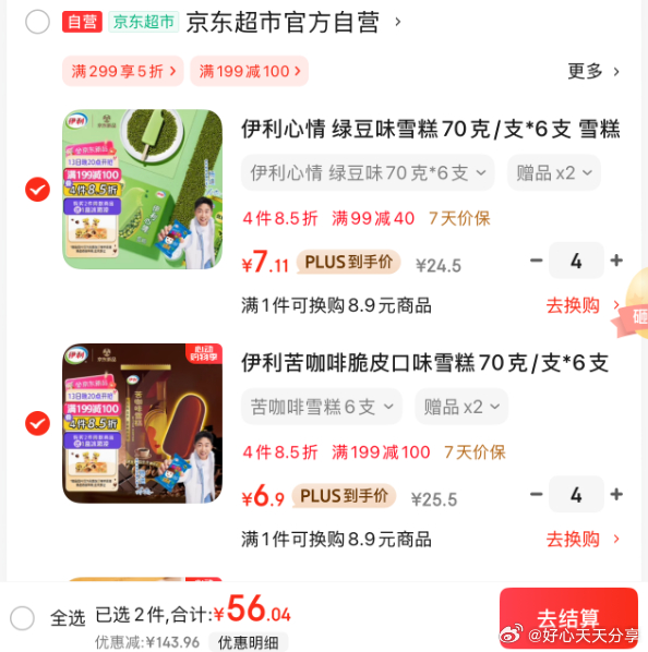 京东 伊利雪糕新增9.5折券 部分地区有赠品 伊利 苦咖啡脆皮口味雪糕70克/支*6支 - 线报酷 京东 伊利雪糕新增9.5折券 部分地区有赠品 伊利 苦咖啡脆皮口味雪糕70克/支*6支 - 线报酷