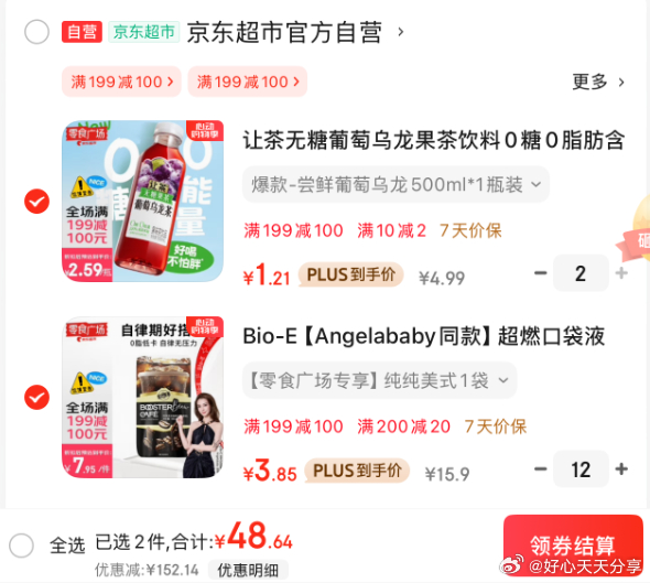 京东 Bio-E 超燃口袋液体黑咖啡纯纯美式180ml 让茶 无糖葡萄乌龙果茶饮料500ml爱分享-fenxiang爱分享