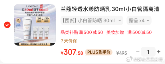 兰蔻降价10元 现在凑后 307.58 京东 从直播间购物袋顶部领1000-100券 - 线报酷 兰蔻降价10元 现在凑后 307.58 京东 从直播间购物袋顶部领1000-100券 - 线报酷