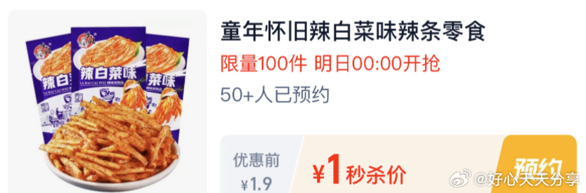 0点 淘宝搜 淘宝秒杀 从限时疯抢找到对应宝贝拍 维达 五谷道场 五谷道场 辣条 - 线报酷 0点 淘宝搜 淘宝秒杀 从限时疯抢找到对应宝贝拍 维达 五谷道场 五谷道场 辣条 - 线报酷