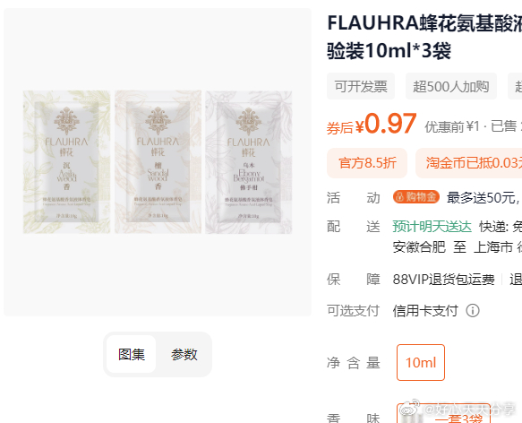 U先 蜂花氨基酸液体香皂试用体验装10ml*3袋 FLAUHRA蜂花氨基酸液体香皂试用体验装10ml*3袋爱分享-fenxiang爱分享