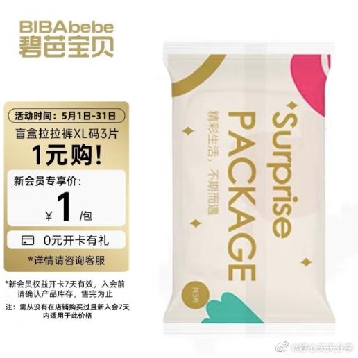 京东 店铺新客有首购礼金 碧芭宝贝 拉拉裤XL*3片 0.94 碧芭宝贝定制盲盒惊喜试用装拉拉裤XL*3片出行便携尿不湿爱分享-fenxiang爱分享