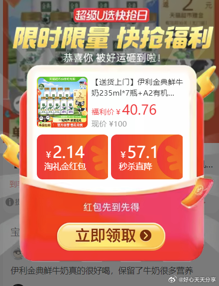 现在金典链接多了弹礼金 可以 27.53 反2卡 淘宝 第一天领红包必中 淘宝扫图①进入直播间 - 线报酷 现在金典链接多了弹礼金 可以 27.53 反2卡 淘宝 第一天领红包必中 淘宝扫图①进入直播间 - 线报酷