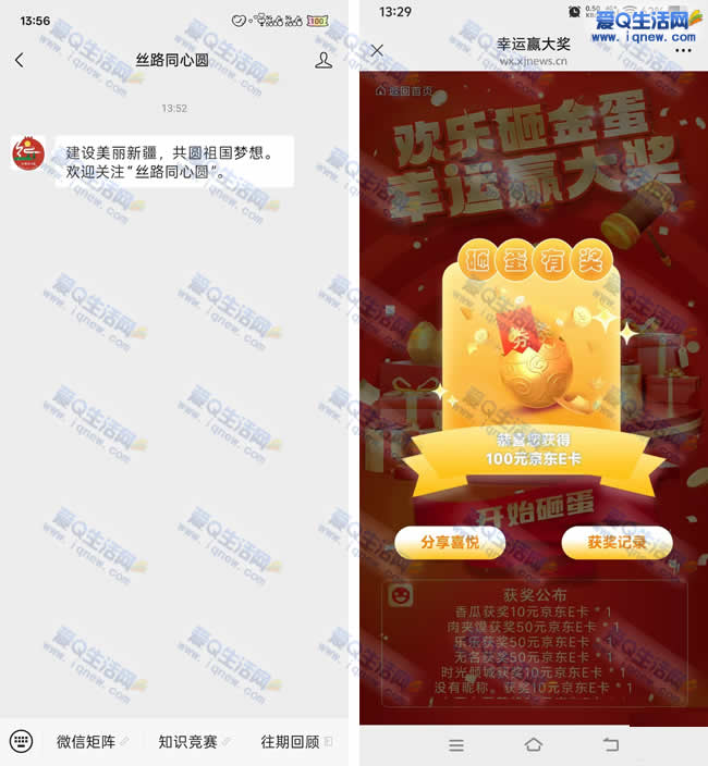 丝路同心圆答题抽奖 亲测100元京东E卡 - 线报酷 丝路同心圆答题抽奖 亲测100元京东E卡 - 线报酷